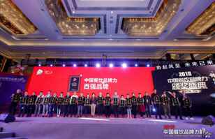 青岛宏昌文化交流培训有限公司荣登2018年度中国餐饮品牌力100强