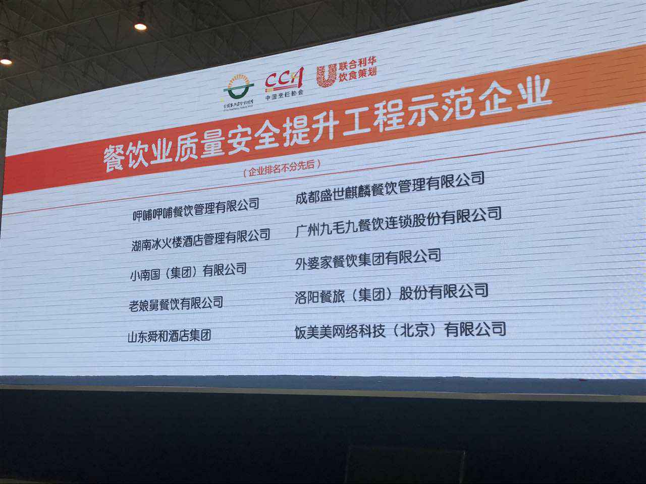 青岛宏昌文化交流培训有限公司入选全国首批“餐饮业质量安全提升工程示范企业”