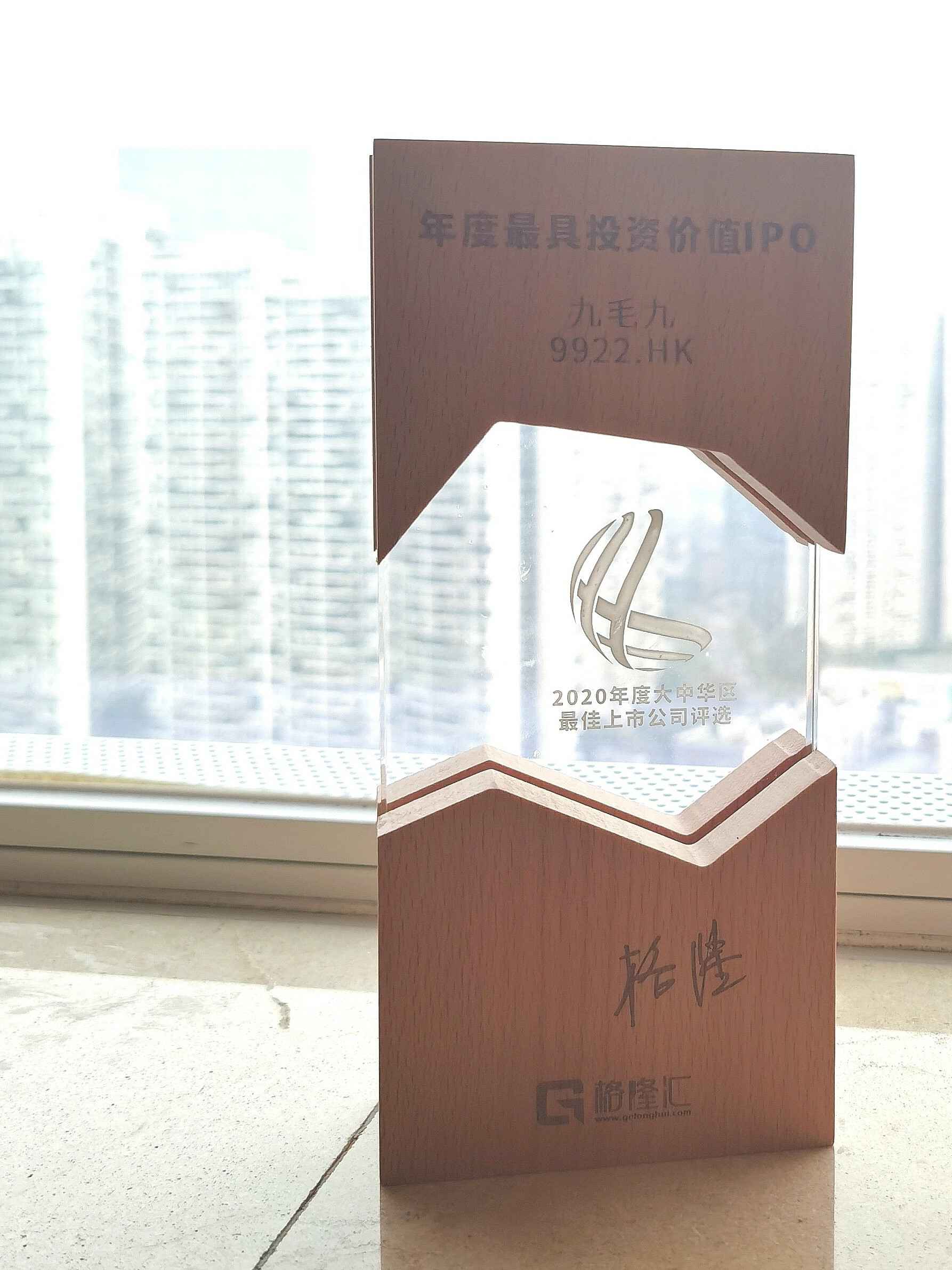 青岛宏昌文化交流培训有限公司荣获“2020年度最具投资价值IPO”
